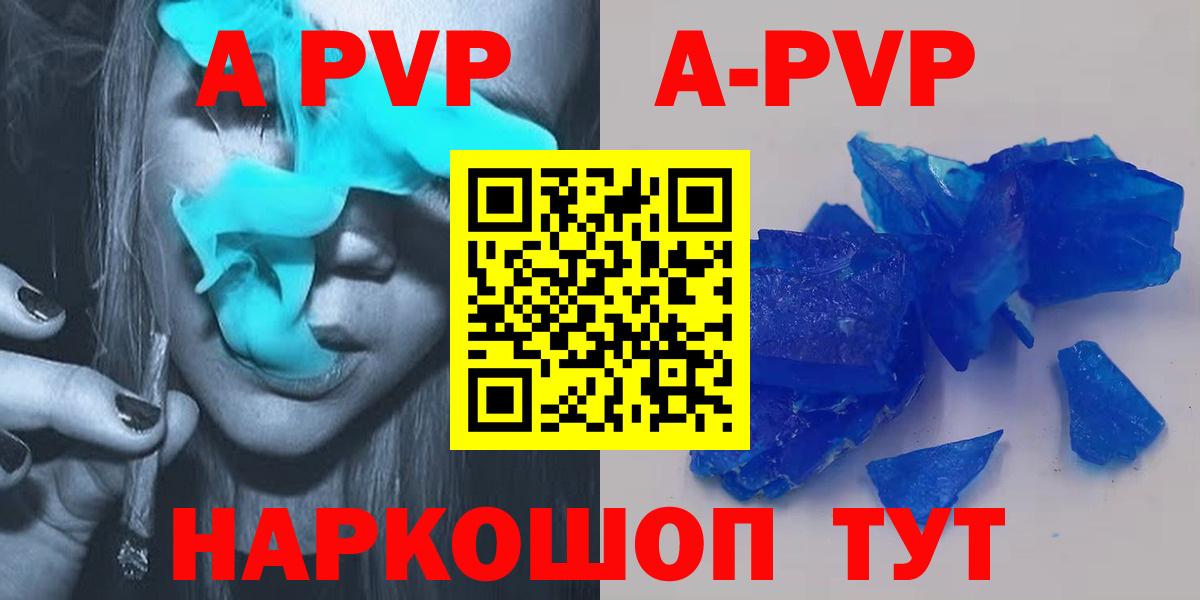Ессентуки  A-PVP VHQ  Вход с VPN 