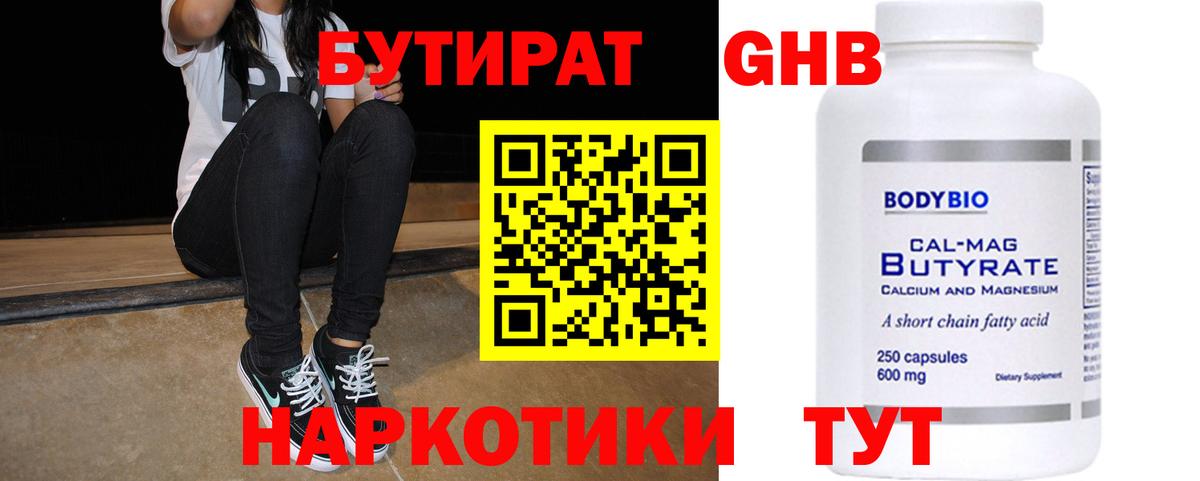 БУТИРАТ  Бутират буратино  Вход с VPN  Ессентуки 