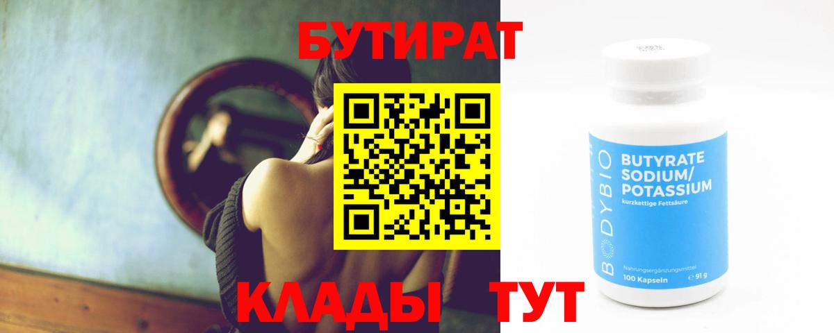 Бутират оксана Ессентуки