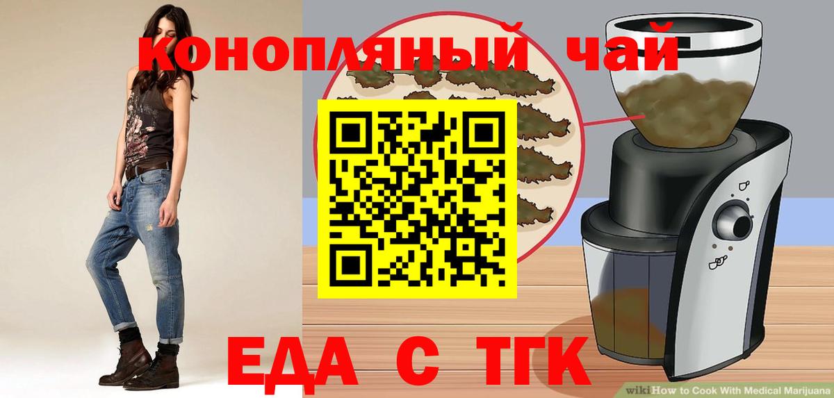 Ессентуки  Cannafood марихуана  Вход с VPN 