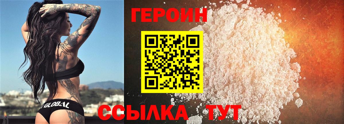ГЕРОИН белый Ессентуки